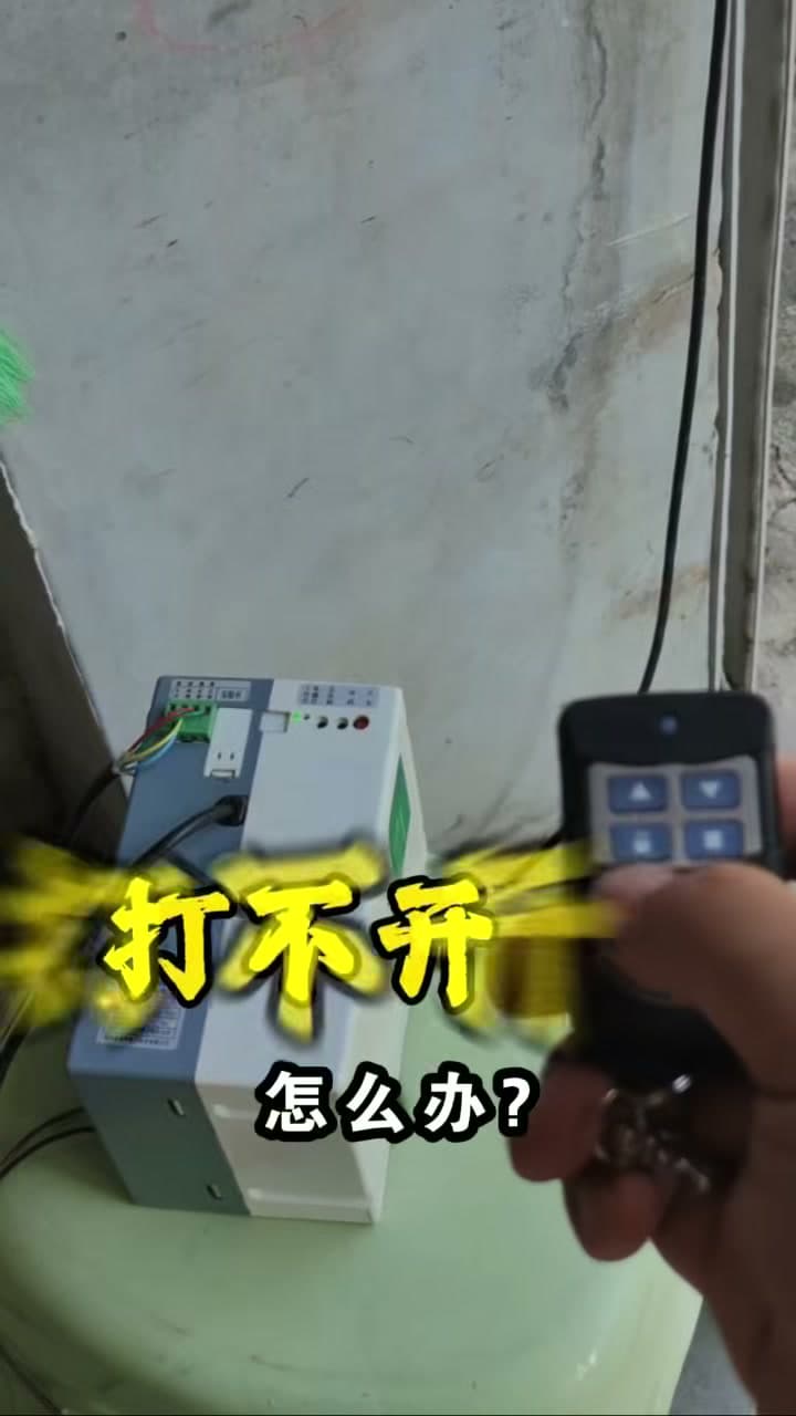 卷帘门停电后使用储备电源和专用遥控开门的实拍画面