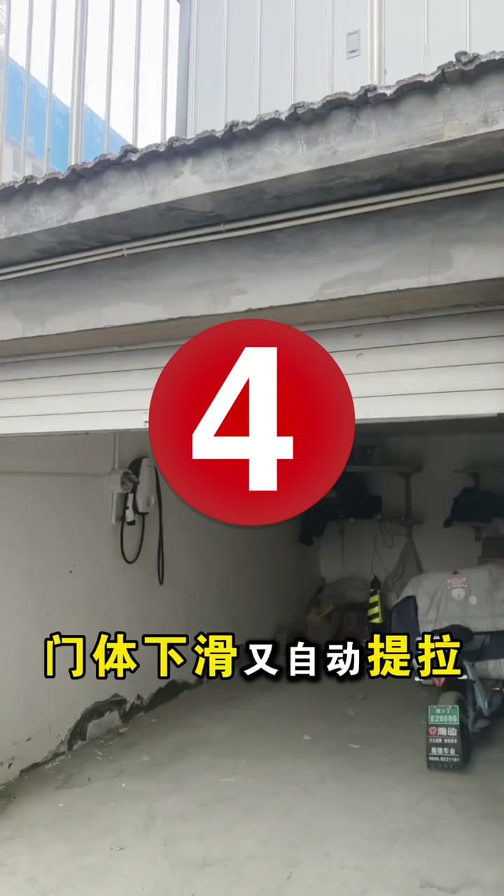 卷帘门自行下滑并自动提拉的危险现象