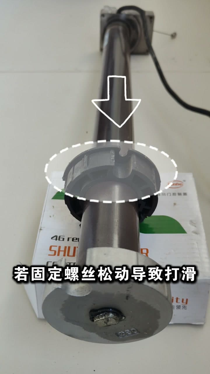 检查管状电机皇冠轮和固定螺钉是否打滑