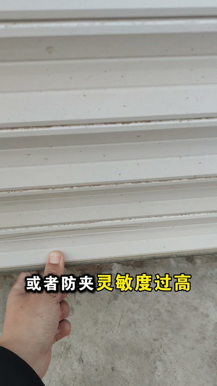 检查卷帘门底部和导轨是否存在阻力